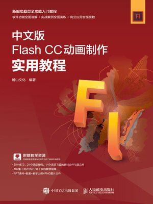 cover image of 中文版Flash CC动画制作实用教程